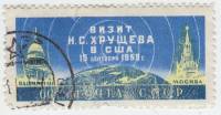 1959-100 Марка СССР Москва и Вашингтон   Визит Н. Хрущёва в Соединенные Штаты Америки III Θ