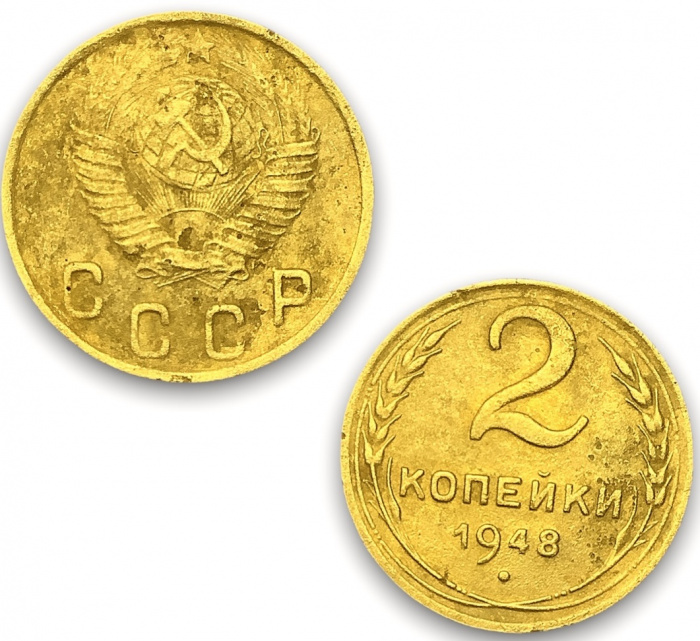 (1948) Монета СССР 1948 год 2 копейки   Бронза  F