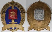 Жетон Плакетка Бляха Россия Московский уголовный розыск Без номера 