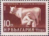 (1961-046) Марка Болгария "Доярка"   Стандартный выпуск. Пятилетний план - досрочно (3) III Θ