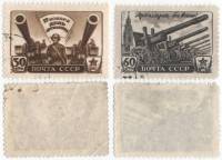 1945-68 69 Серия Набор марок 2 шт СССР  День артиллерии II Θ