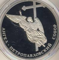 (2003 спмд) Медаль Россия 2003 год "Санкт-Петербург 300 лет Ангел"  Медь-Никель  PROOF