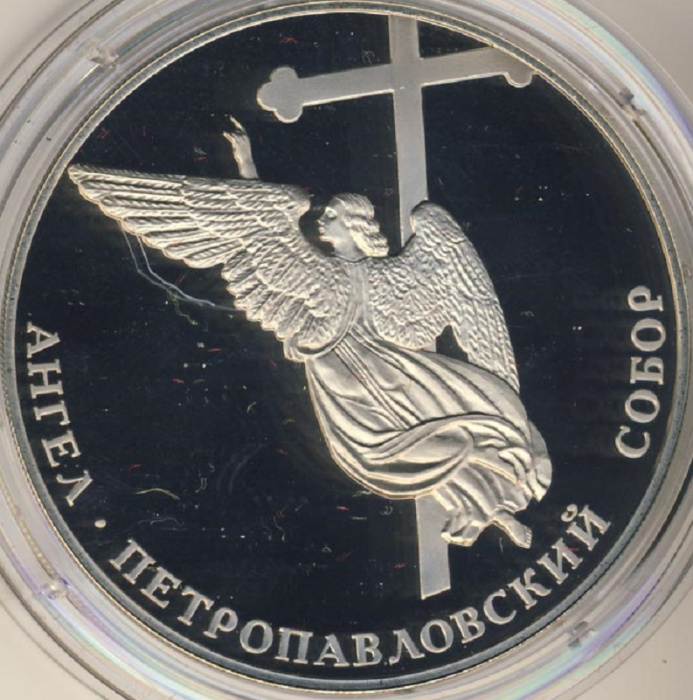 (2003 спмд) Медаль Россия 2003 год &quot;Санкт-Петербург 300 лет Ангел&quot;  Медь-Никель  PROOF