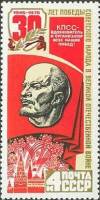 (1975-024) Марка СССР "В.И. Ленин. Барельеф"    Победа ВОВ, 30 лет III O