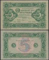 (Козлов М.М.) Банкнота РСФСР 1923 год 5 рублей  Г.Я. Сокольников 2-й выпуск XF