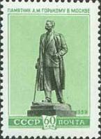 1959-052 Марка СССР М. Горький. Памятник   Скульптурные памятники СССР II O