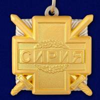 Копия: Знак Россия "Участник боевых действий Сирия" с удостоверением в коробке