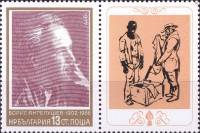 (1977-055a) Марка + купон Болгария "Борис Ангелусев"   Писатели и художники III Θ