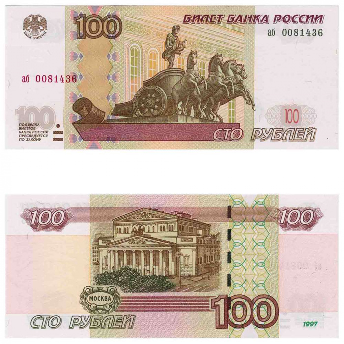 (серия аа-яя) Банкнота Россия 1997 год 100 рублей   (Модификация 2004 года) UNC