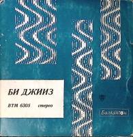 Пластинка виниловая Би Джииз Массачусетс Мелодия 175 мм. Excellent