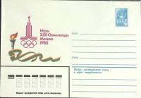 1977-год  Конверт маркированный СССР Игры XXII олимпиады   ,  Марка