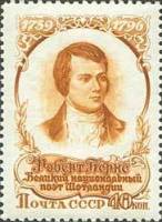 1956-081 Марка СССР Портрет   Роберт Бернс I O