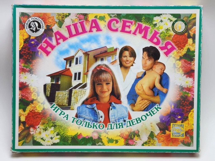 Игра настольная для девочек Наша семья 