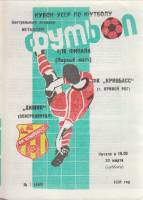 Буклет Футбол 91, Химик Северодонецк-Кривбасс Кривой Рог 1991 Программа Кривой Рог Мягкая обл. 1 с. 