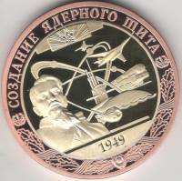 ИМД Медаль Россия Создание ядерного щита Во Славу Отечества Сертификат Позолота  PROOF Буклет