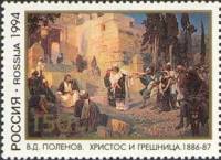(1994-029) Марка Россия "Христос и грешница"   В.Д. Поленов. 150 лет со дня рождения III O