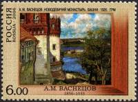 2006-070 Марка Россия Новодевичий монастырь  А.М. Васнецов. 150 лет со дня рождения III O