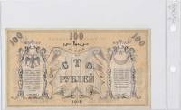 100 рублей 1918 год Ташкент
