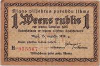 Долговое Обязательство Города Риги 1919 год  1 рубль (Состояние - VF)