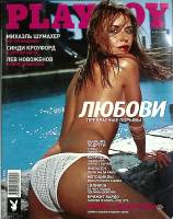 Журнал "Playboy" № 4, апрель Москва 2001 Мягкая обл. 136 с. С цв илл