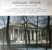 Пластинка виниловая Поющие сердца Зима любви Мелодия 300 мм. Near mint