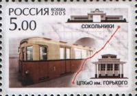 2005-036  Марка из блока Россия Первая линия московского метро  Первая линия московского метрополите