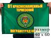 Флаг Термезский погранотряд (40х60 см)
