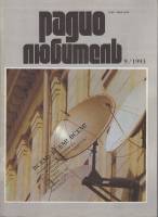 Журнал Радиолюбитель 2002 № 9/1993 Москва Мягкая обл. 40 с. С ч/б илл
