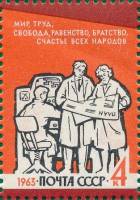 (1963-116) Марка СССР "Труд"    Солидарность III Θ