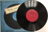 Пластинка виниловая , Обучение по французскому языку (для начинающих). Уроки 7, 8, 9, 10, 11, 12 Muz