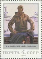 1987-086 Марка СССР Быть в тайге городам  Живопись Советской России III O
