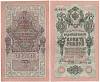 Метц Я.Ф. Банкнота Россия 1909 год 10 рублей   1917-18г, Шипов И.П, № ПД-ЦЯ АА-ГМ, РСФСР UNC
