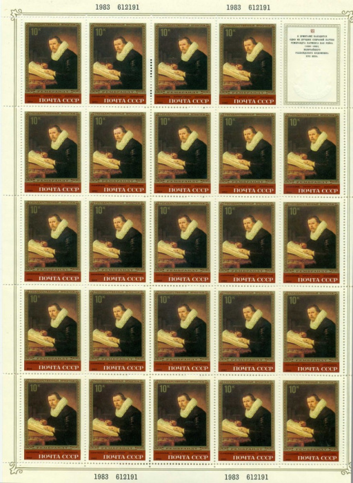 (1983-017) Лист (24 м + 1 куп, 5х5) СССР &quot;Портрет учёного&quot;   Рембрандт III O