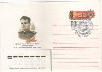 1986-115 Конверт ХМК с ОМ СССР И.Д. Черняховский 80 лет со дня рождения      Спецгашение