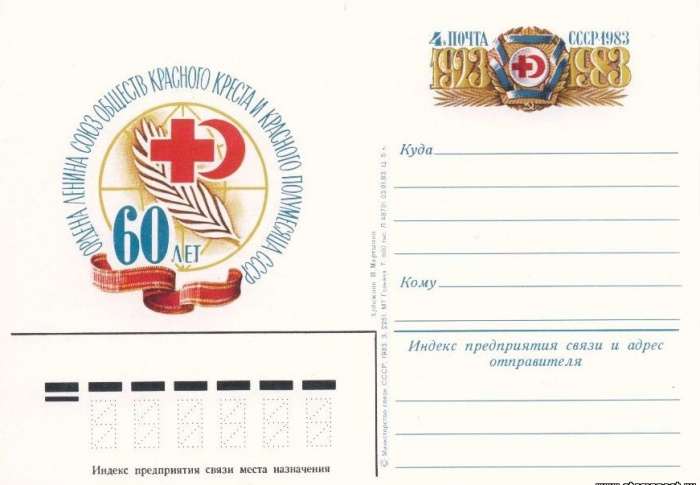 (1983-114) Почтовая карточка СССР &quot;60 лет Красного Креста&quot;   O