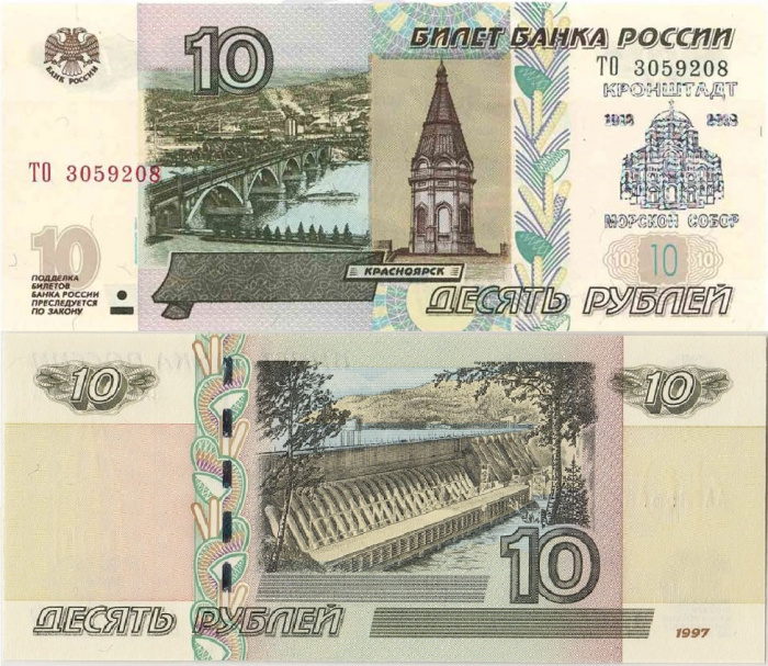 (2013) Банкнота Россия 2013 год 10 рублей &quot;Кронштадт Морской собор 100 лет&quot; Надп  UNC