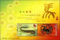 (№2014-270) Блок марок Гонконг 2014 год "Год SnakeHorse", Гашеный