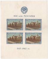 1947-076 Блок СССР Расст. между строками 91-92мм  800 лет Москве II O