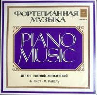 Пластинка виниловая , Фортепианные произведения Мелодия 300 мм. (Сост. отл.)
