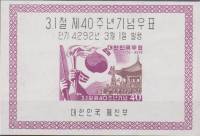 (№1959-131) Блок марок Корея Южная 1959 год "Парк Пагод и флаг", Гашеный