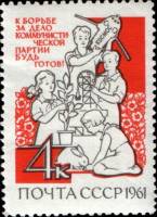 1961-068 Марка СССР Юные техники и натуралисты   Дети страны Советов III O