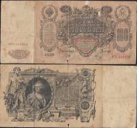 (Метц Я.Ф.) Банкнота Россия 1910 год 100 рублей   Шипов И.П, 1917-18 гг, Сер КО-МН F