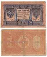 Поликарпович Б.З. Банкнота Россия 1898 год 1 рубль   1915-16 гг, Шипов И.П, №НА10-НА99 2 циф VF