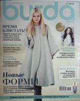 Журнал Burda 2013 № 11 . Мягкая обл. + Выкройки 130 с. С цв илл