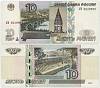 серия    АА-ЯЯ Банкнота Россия 1997 год 10 рублей   (Модификация 2004 года) XF
