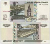 серия    АА-ЯЯ Банкнота Россия 1997 год 10 рублей   (Модификация 2004 года) XF