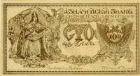 () Банкнота Россия 1920 год 100  ""   AU
