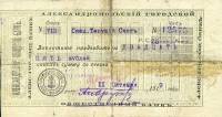 (№1919P-S691) Банкнота Россия 1919 год "25 Rubles"