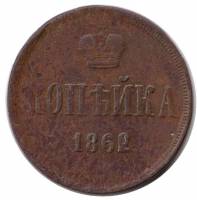 (1863, ЕМ) Монета Россия 1863 год 1 копейка  Корона малая на аверсе, кант зубчатый Медь  VF