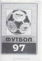 Книга Футбол 97 1997 Календарь-справочник Благовещенск Мягкая обл. 20 с. Без илл.
